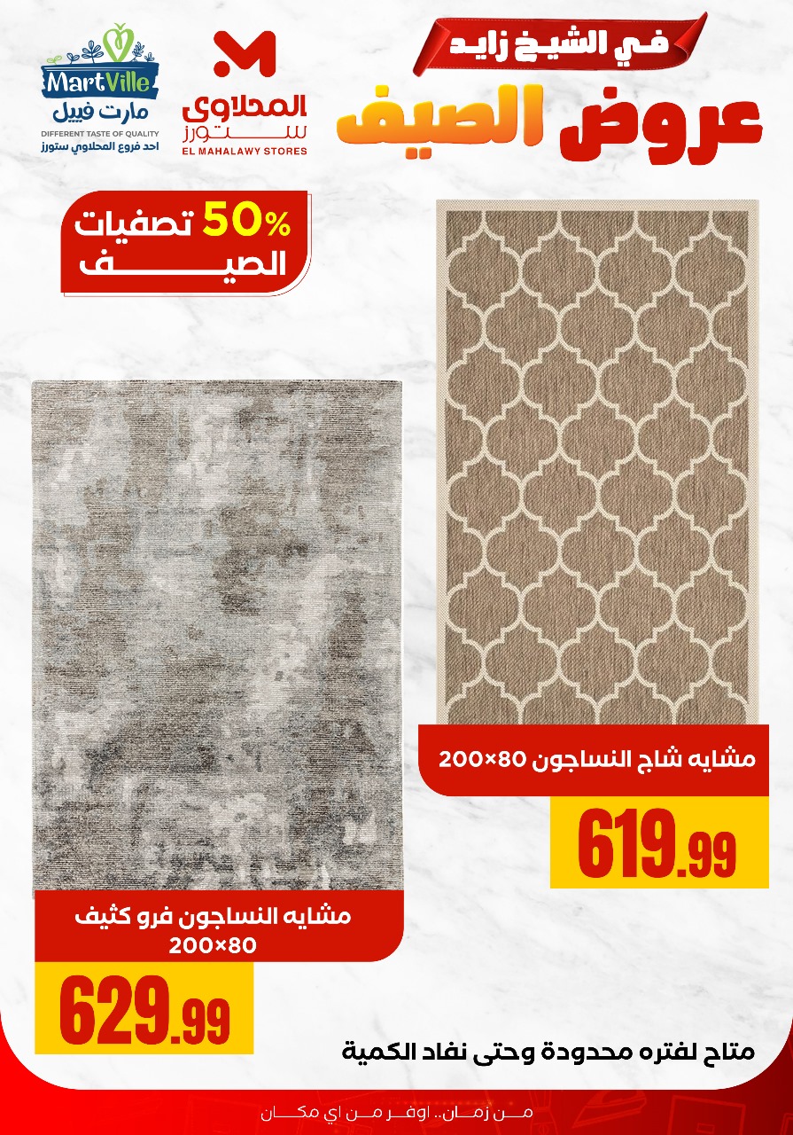 el-mahallawy offers from 28jul to 1jun 2025 عروض المحلاوي من 28 يوليو حتى 1 يونيو 2025 صفحة رقم 1